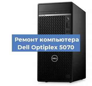 Замена термопасты на компьютере Dell Optiplex 5070 в Ростове-на-Дону